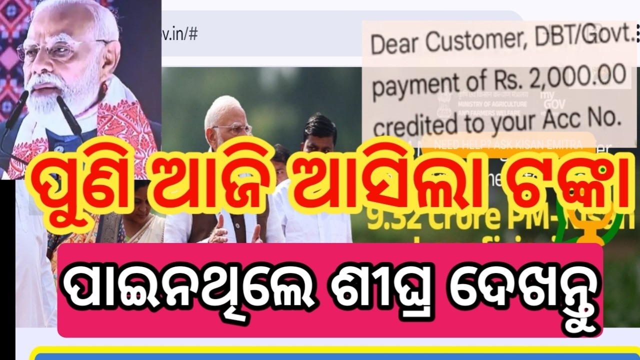 Pm kisan yojana 22th installment new update today | pm kisan 22th phase money big update 2026 odisha