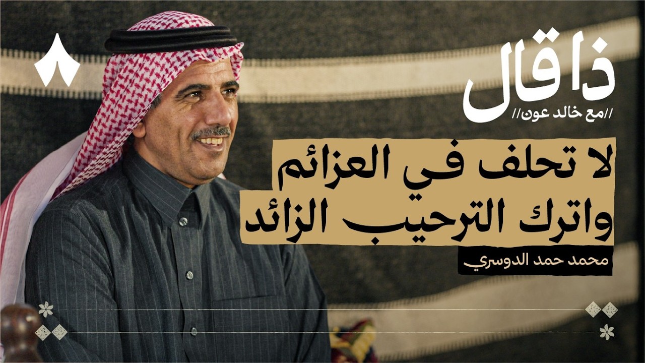 أبو حمد: البدوي الذي اعتزل الناس | بودكاست ذا قال