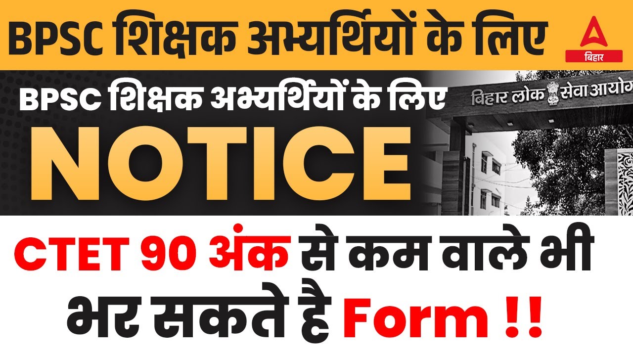 Bihar Teacher 7th Phase Latest News | Bihar Teacher Vacancy 2023 Eligibility Criteria Change?