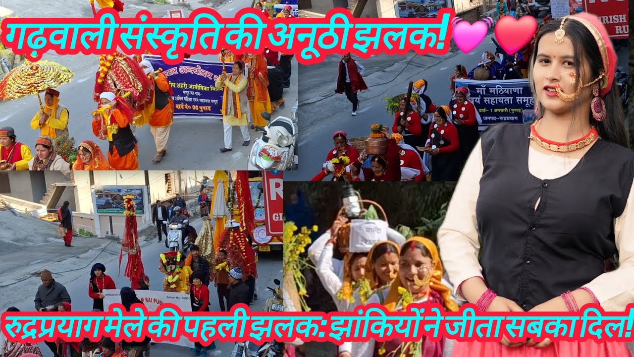 रुद्रप्रयाग मेले की पहली झलक💓: झांकियों ने जीता सबका दिल!👀😍 Mela @Priyaa.rana.1108 