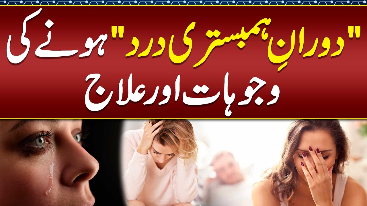 Pelvic Pain During Sex Causes and Treatment - Dyspareunia Treatment - Painful Intercourse Solutions