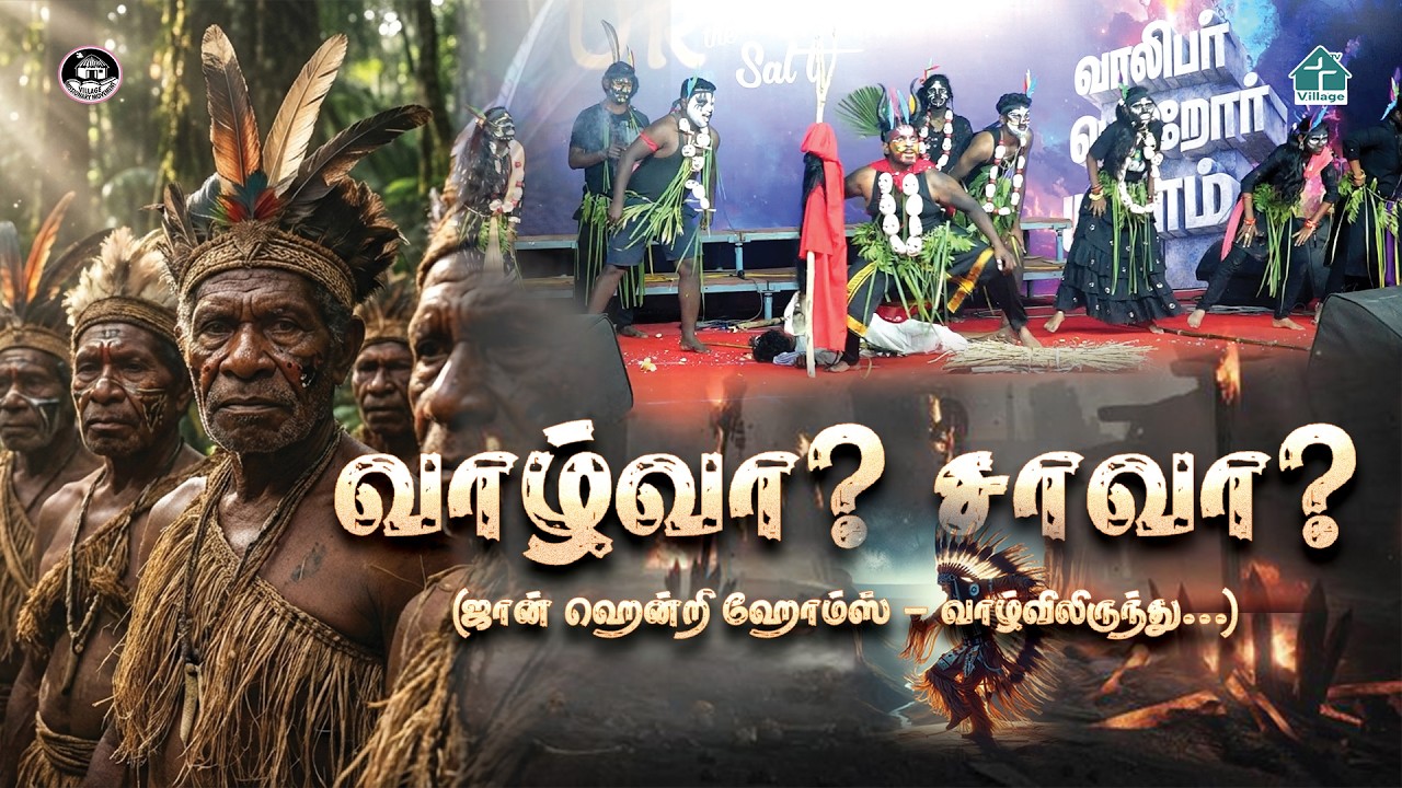வாழ்வா? சாவா? ஜான் ஹென்றி ஹோம்ஸ் - வாழ்விலிருந்து... | #kanmanitv  | #vmm | #davidganesan
