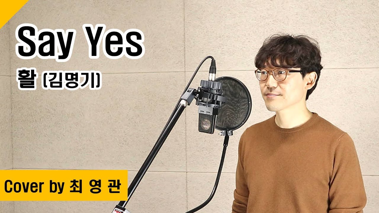 [Cover] Say Yes - 활(김명기)