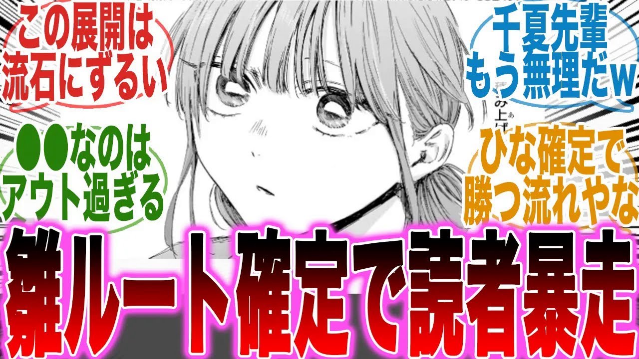 【アオのハコ217話】ひなルート確定！？●●の立ち回りで大喜が雛と付き合う可能性しかなくなって読むの楽しくなってきた読者の反応集【アオのハコ】【漫画】【考察】【アニメ】【最新話】