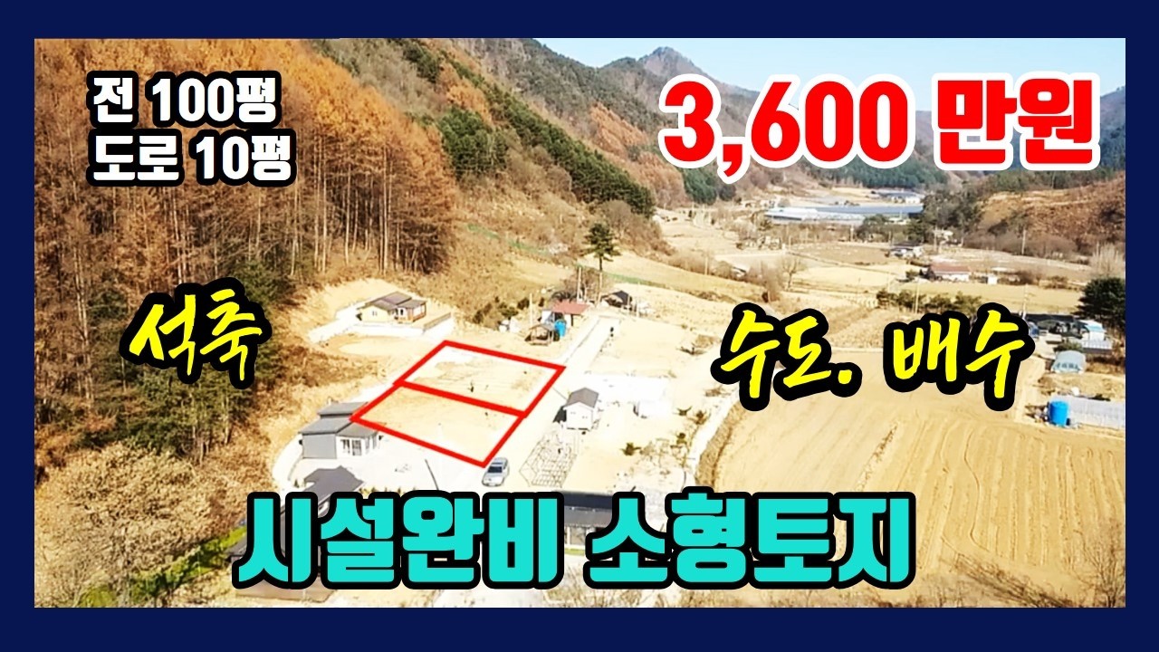 【강원도 횡성】  소형토지매매   /  석축및 기반시설 완비  체류형쉼터 강추!!       /  계획관리 남향토지  110평  3,600만원  /   [8315]