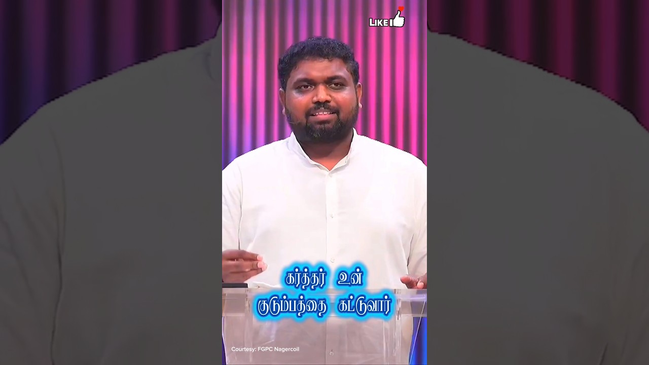 கர்த்தர் உன் குடும்பத்தை கட்டுவார் #shorts #davidsamjoyson #johnsamjoysonmessage
