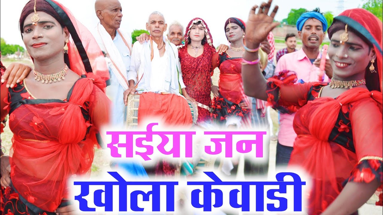 #धोबी गीत विडियो 2023 | सईया जन खोला केवाड़ी | New Bhojpuri Dhobi Geet 2023 | #Narijan ram धोबी गीत