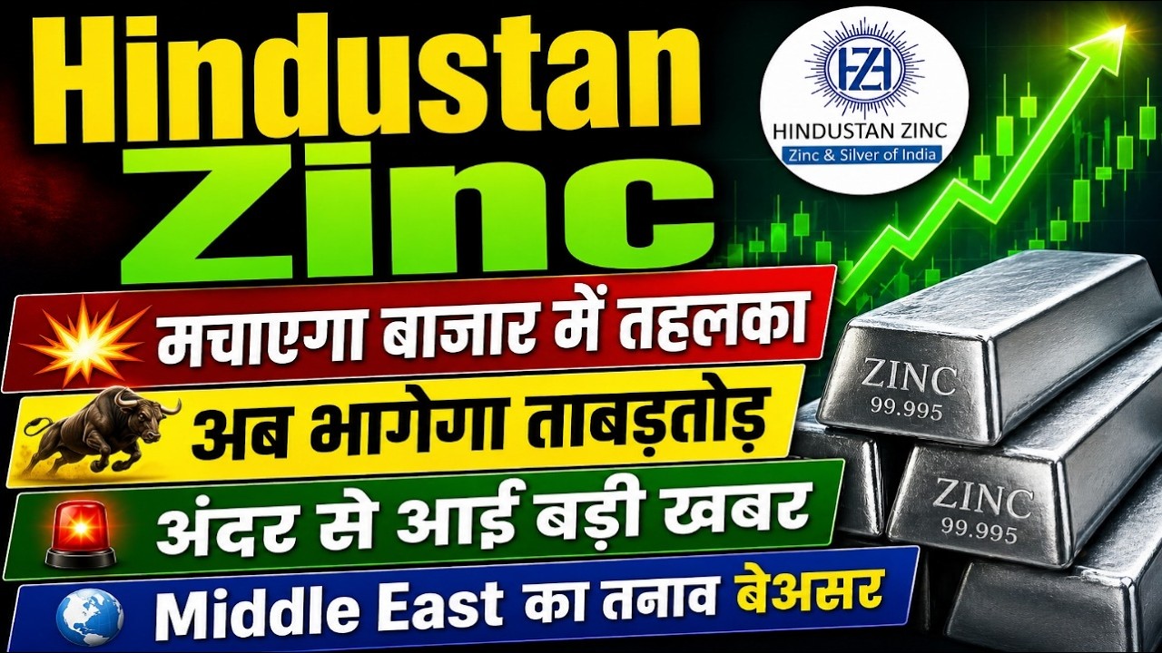 Hindustan Zinc share latest news today / मचाएगा बाजार में तहलका