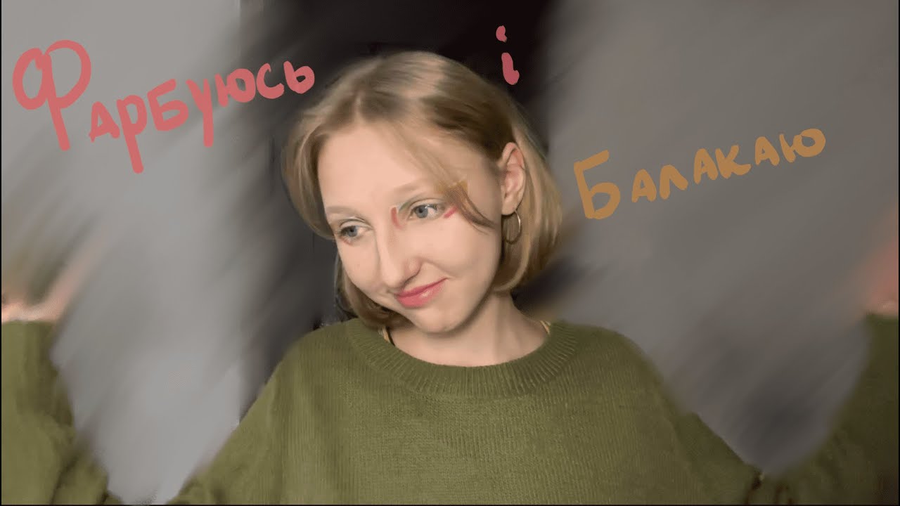 роблю рандомний макіяж