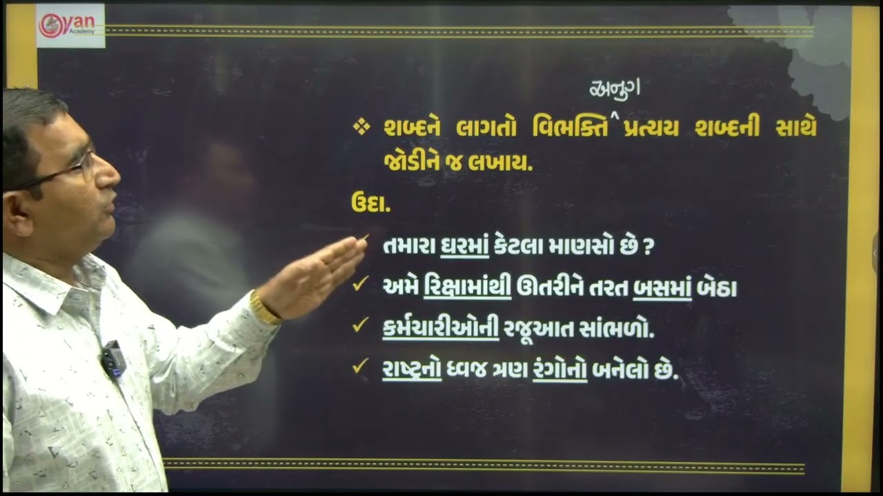 ભાષા શુદ્ધિ | TAT (HS) સમર્થ, TAT (HS) સક્ષમ | 08/03/2026 | 4:00 PM