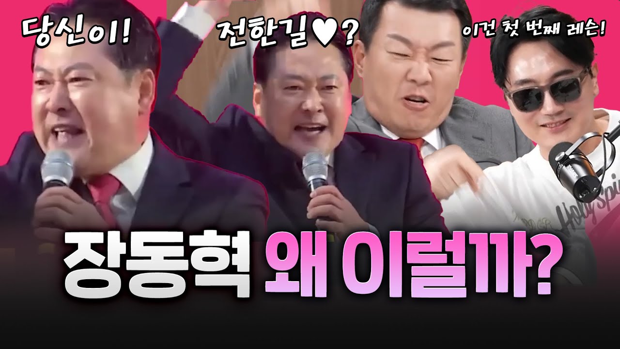 전한길의 힘!? 국힘 대표는 누가 될까?! 김문수? 장동혁?!