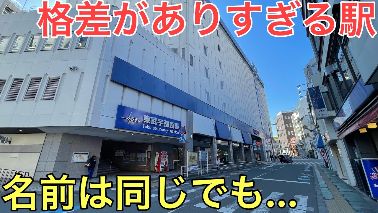 名前は同じでも不便すぎて人も電車も少ない大手私鉄のターミナル駅に行ってきた