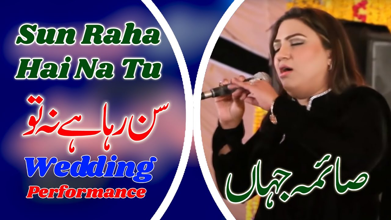 Sun Raha Hai na Tu | saima jahan | performance | Zulqarnain Mehndi | Gul da koot  Silanwali Sargodha