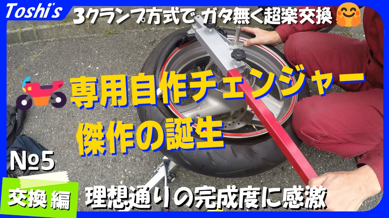 【🏍用】自作タイヤチェンジャーでラクに交換出来た😀（オートバイタイヤ交換、CB400SF、CB400SB、DIY、バイク用）