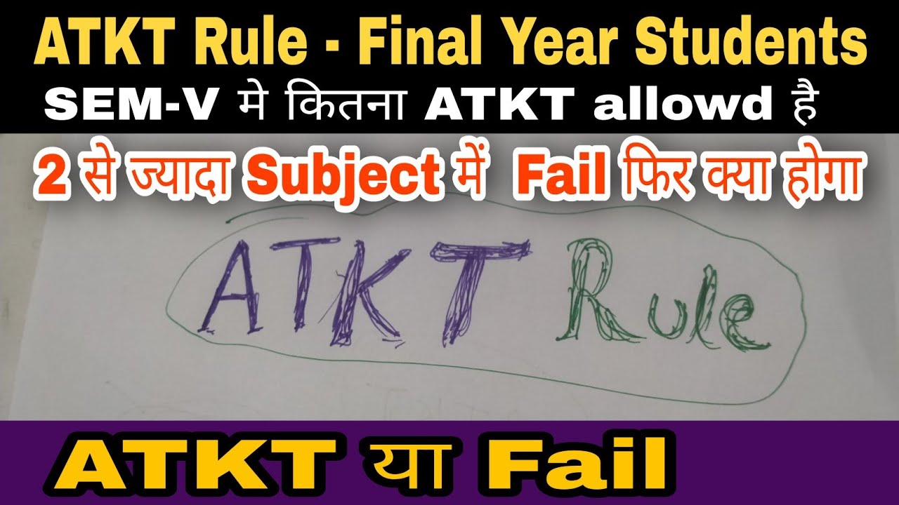 ATKT Rule for final year Students ||  कितने Subject में ATKT Allowed  है || Atul sir