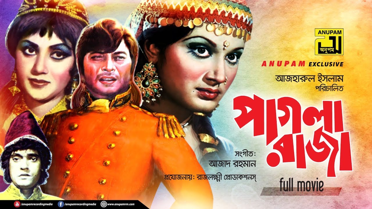 Pagla Raja | পাগলা রাজা | Razzak, Olivia & Nuton | Bangla Full Movie