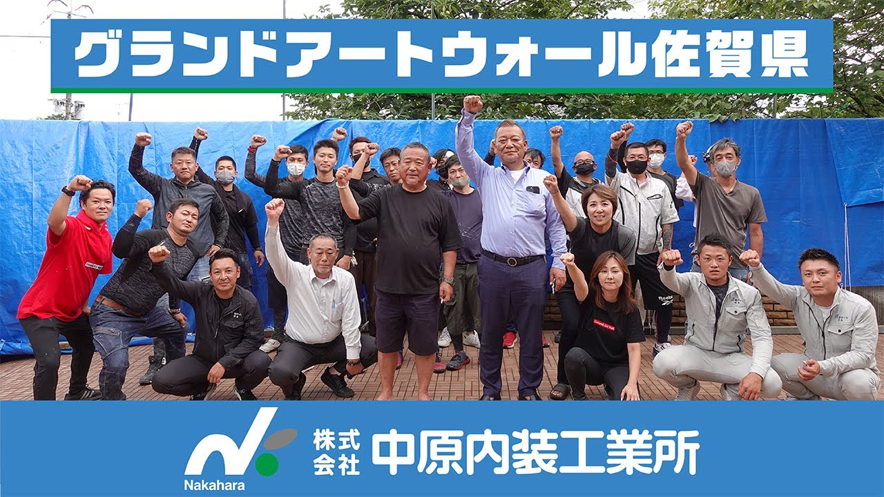 佐賀県！グランドアートウォール認定店 中原内装工業所！！【ガウチャンネル vol.55】