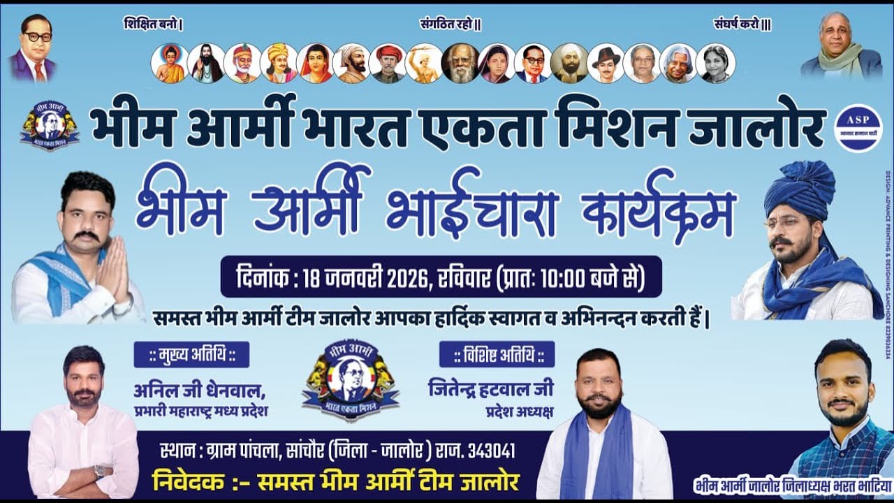 || भीम आर्मी भाईचारा कार्यक्रम || ADVANCE GROUP SANCHORE