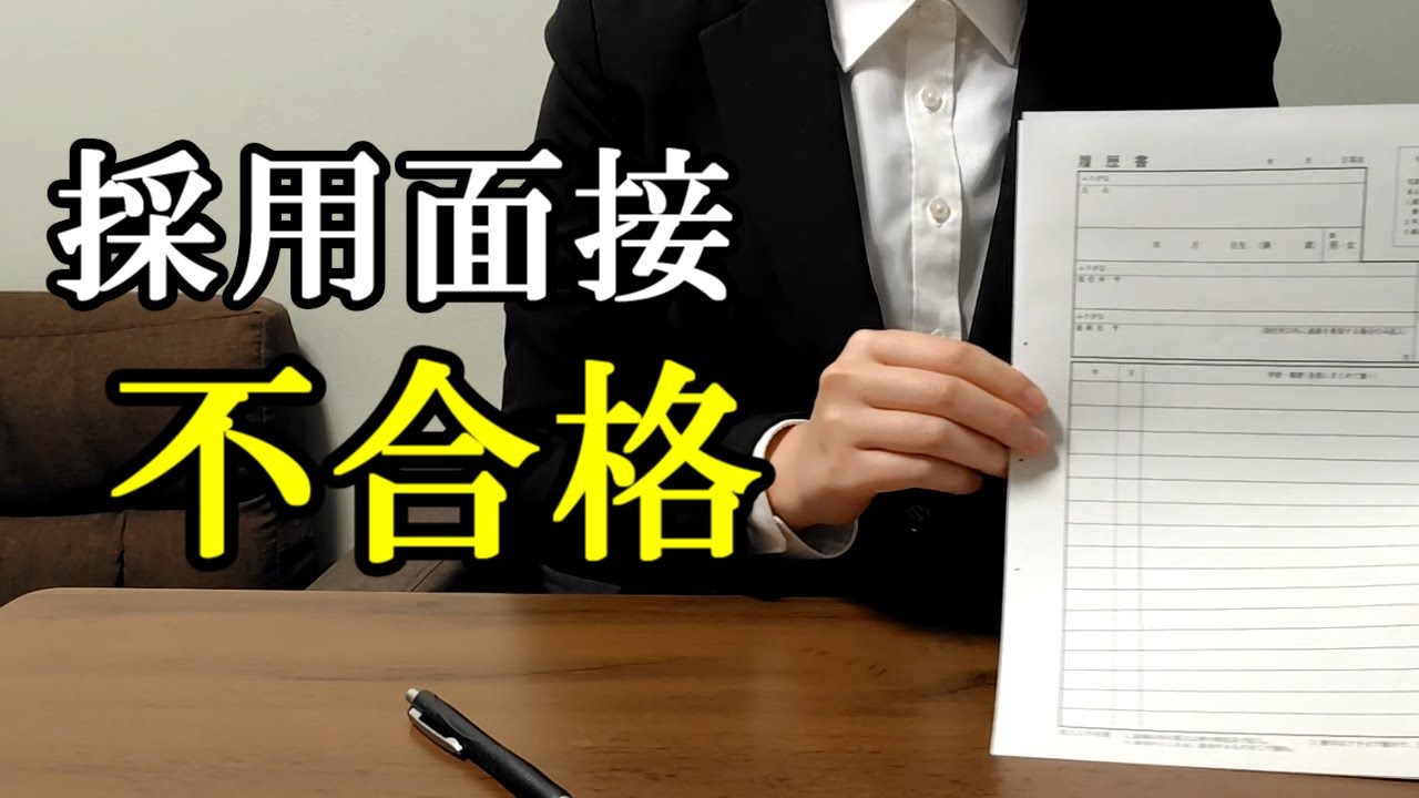 【パート主婦】ヤバい面接現場　やっと書類選考通ったのに全否定