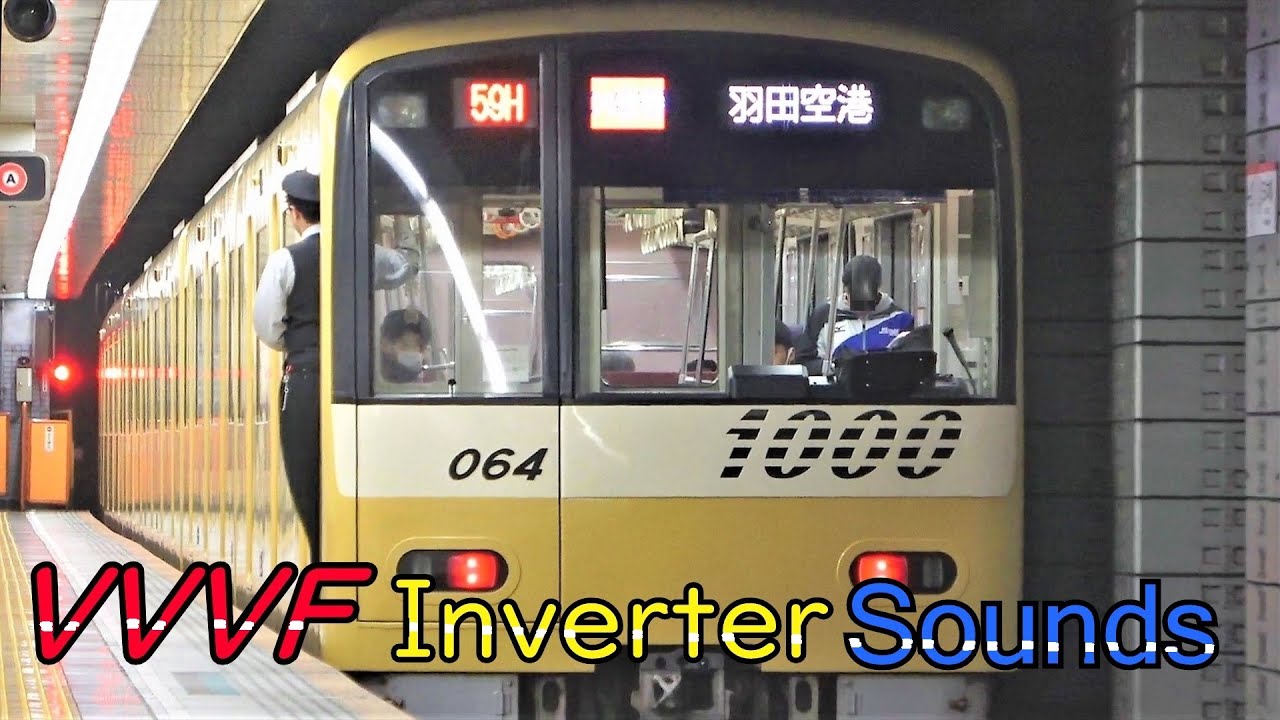 箱乗り車掌【60p高音質】都営浅草線VVVFインバーターサウンド集。  京急新1000形 600形 1500形 都営5300型 5500形 京成3000形