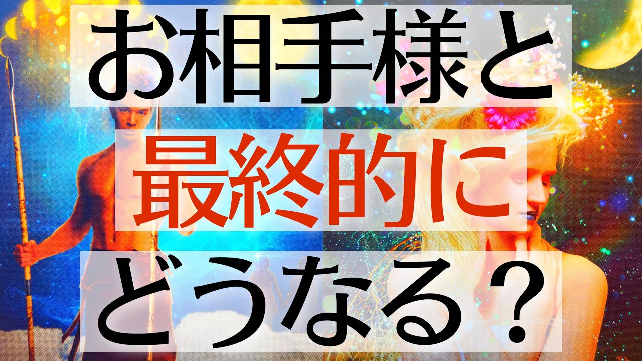 【神展開到来😳💗】お二人は最終的にどうなる？過去から未来まで徹底的に深掘りしました💫タロット ルノルマン オラクルカードで細密リーディング🌈