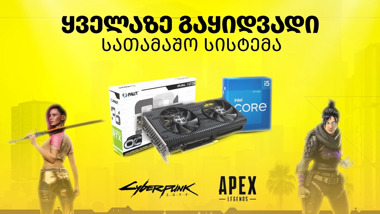 ყველაზე გაყიდვადი სათამაშო სისტემა - IT Works