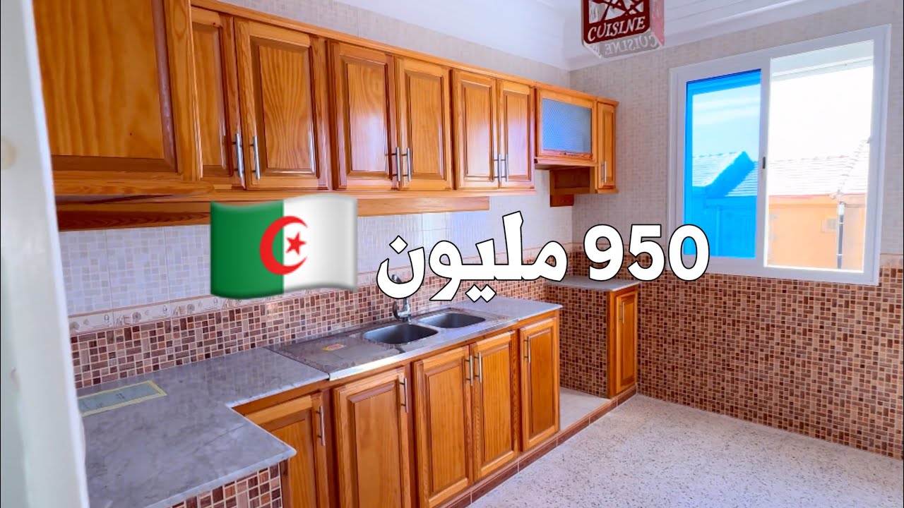 ✔️ تم البيع✔️ شقة F3 في بوسماعيل 🇩🇿 بـ 950 مليون
