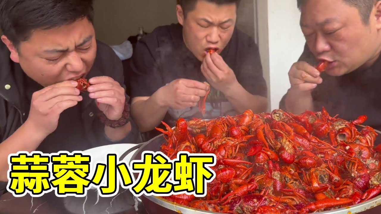 300 元鲜活小龙虾被胖龙直接安排到位！蒜蓉麻辣双重暴击色泽红亮香气扑鼻！嗦虾喝汤太过瘾配10包泡面都嫌不够！【胖龙和小家伙】