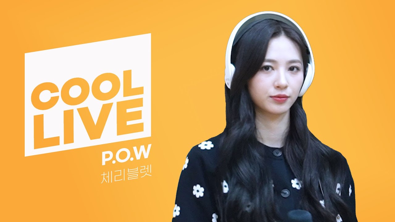 쿨룩 LIVE ▷ 체리블렛(Cherry Bullet) 'P.O.W' / [비투비의 키스 더 라디오] I KBS 230317 방송