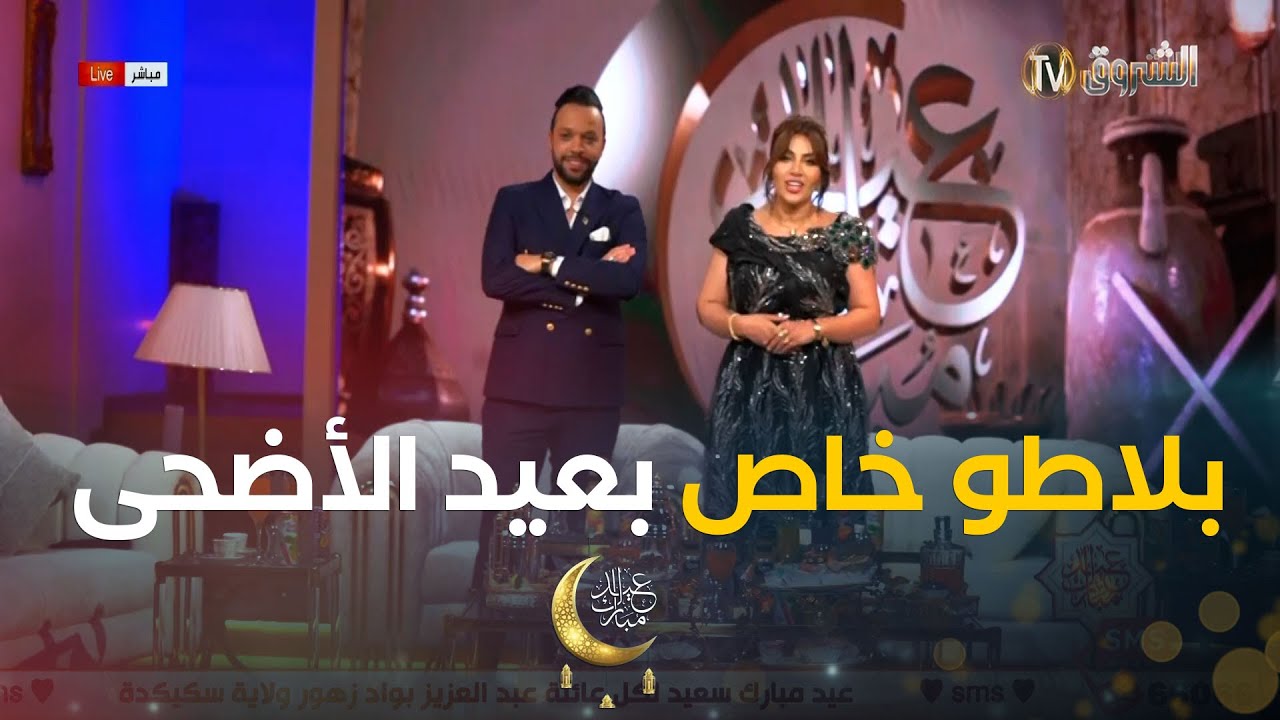 ثالث بلاطو لليوم الثاني من عيد الاضحى المبارك  ليوم 07 جوان 2025
