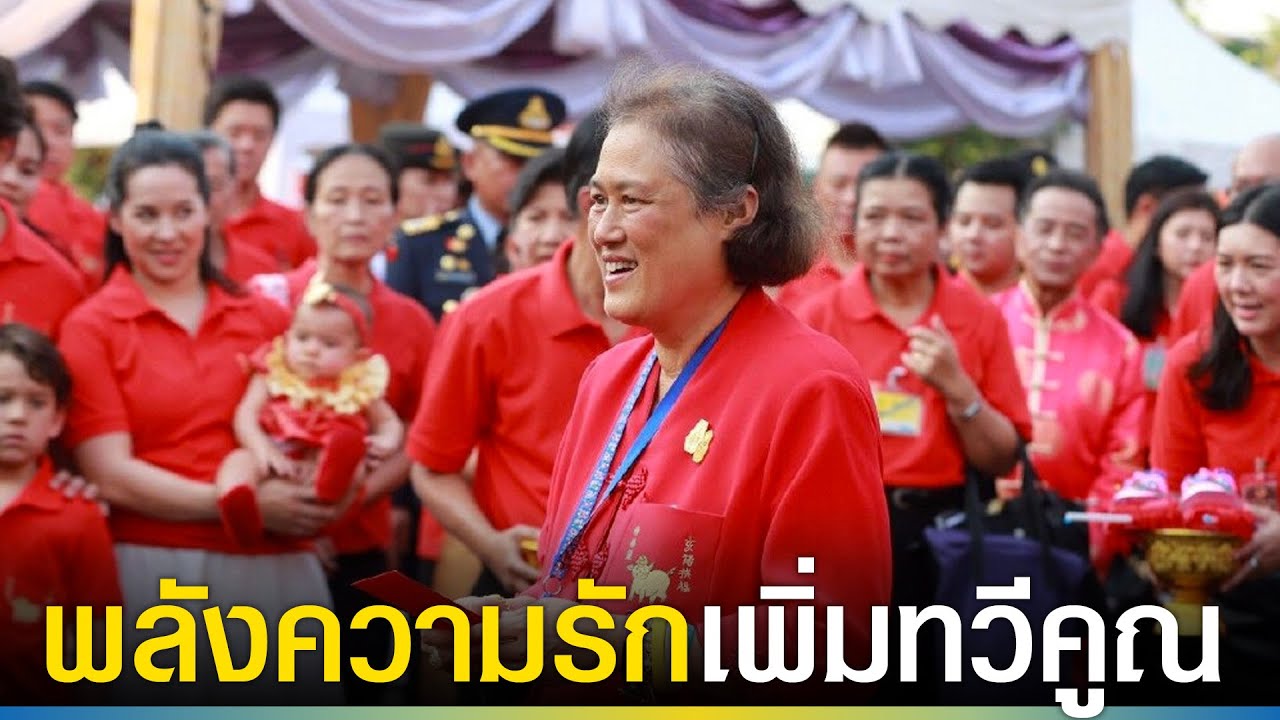 รวมคลิปภาพซาบซึ้ง ลูกหลานไทย-จีน ร่วมรับเสด็จฯ ถวายกำลังใจ 