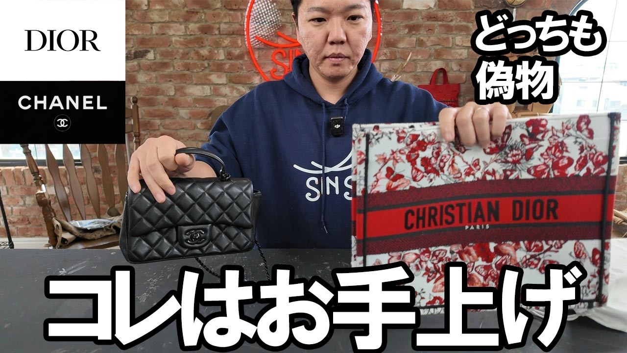 最上級スーパーコピー品のDIORとCHANELのバッグを鑑定した結果…とんでもないことに