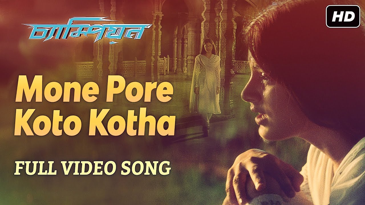 Mone Pore Koto Kotha (মনে পড়ে কত কথা) | Champion | Jeet | Srabanti | Kavita Krishnamurthy | SVF