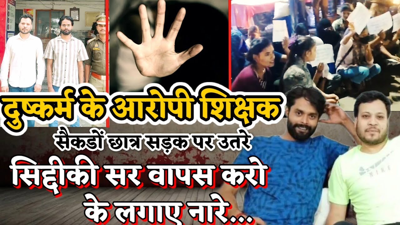 Kanpur News : कानपुर में सैकड़ों छात्र सड़क पर उतरे, काकादेव में नारे लगाए - सिद्दीकी सर को वापस करो