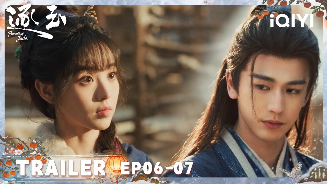 EP06-07预告：谢征出手帮长玉撑腰 | 张凌赫×田曦薇（排名不分先后）| 逐玉 Pursuit of Jade | iQIYI青春剧场
