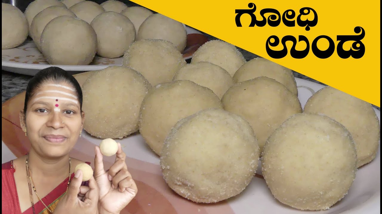 ಬಾಯಲ್ಲಿ ಇಟ್ಟರೆ ಕರಗುವ ಗೋಧಿ ಉಂಡೆ|Godi Unde|Godhi Hittina Unde|Uttara Karnataka Recipes