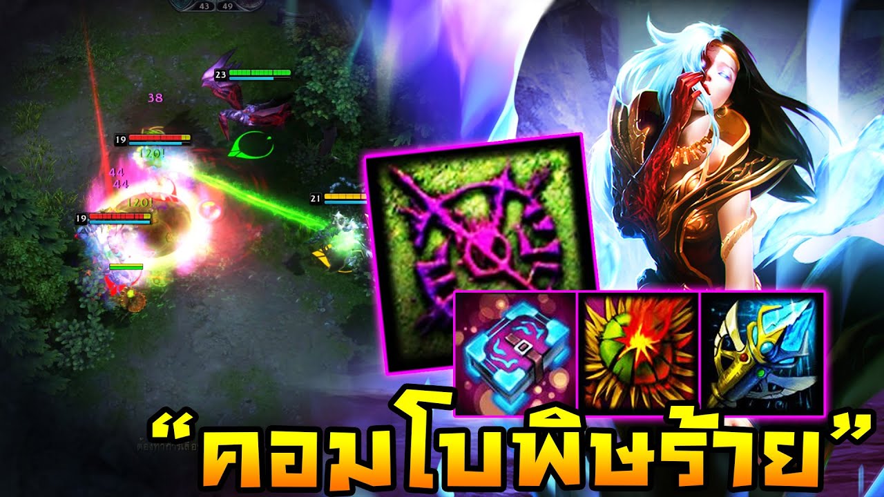 HoN - Voodoo Jester คอมโบพิษร้ายสั่งตาย!! ปล่อยไว้นานระวังชิบหาย!!