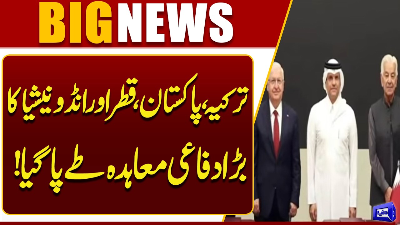 Turkey, Pakistan, Qatar & Indonesia Reach Major Defense Agreement | Breaking News | Dunya News