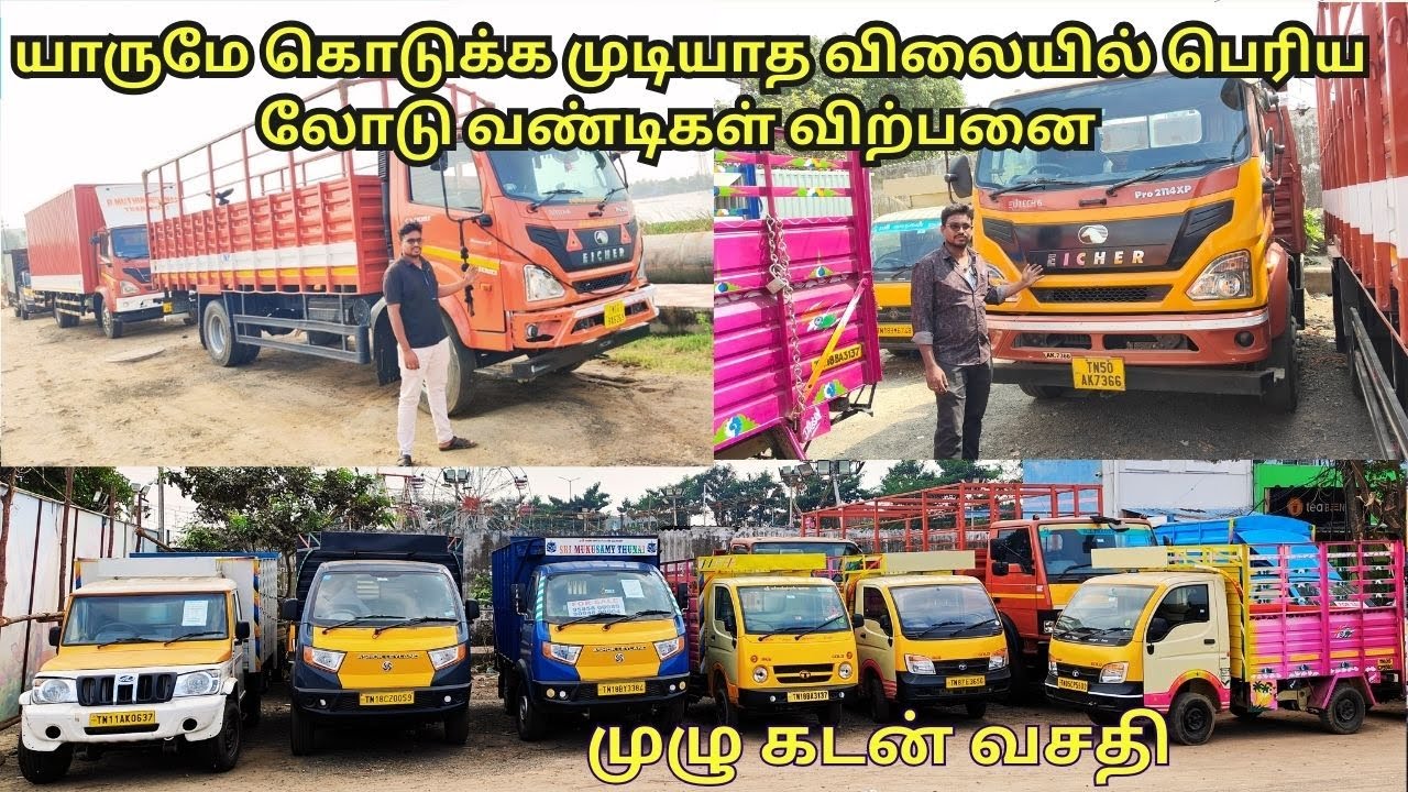 குறைந்த விலையில் லோடு வண்டிகள் விற்பனை | commercial vehicle sale chennai | MARAN CARS |