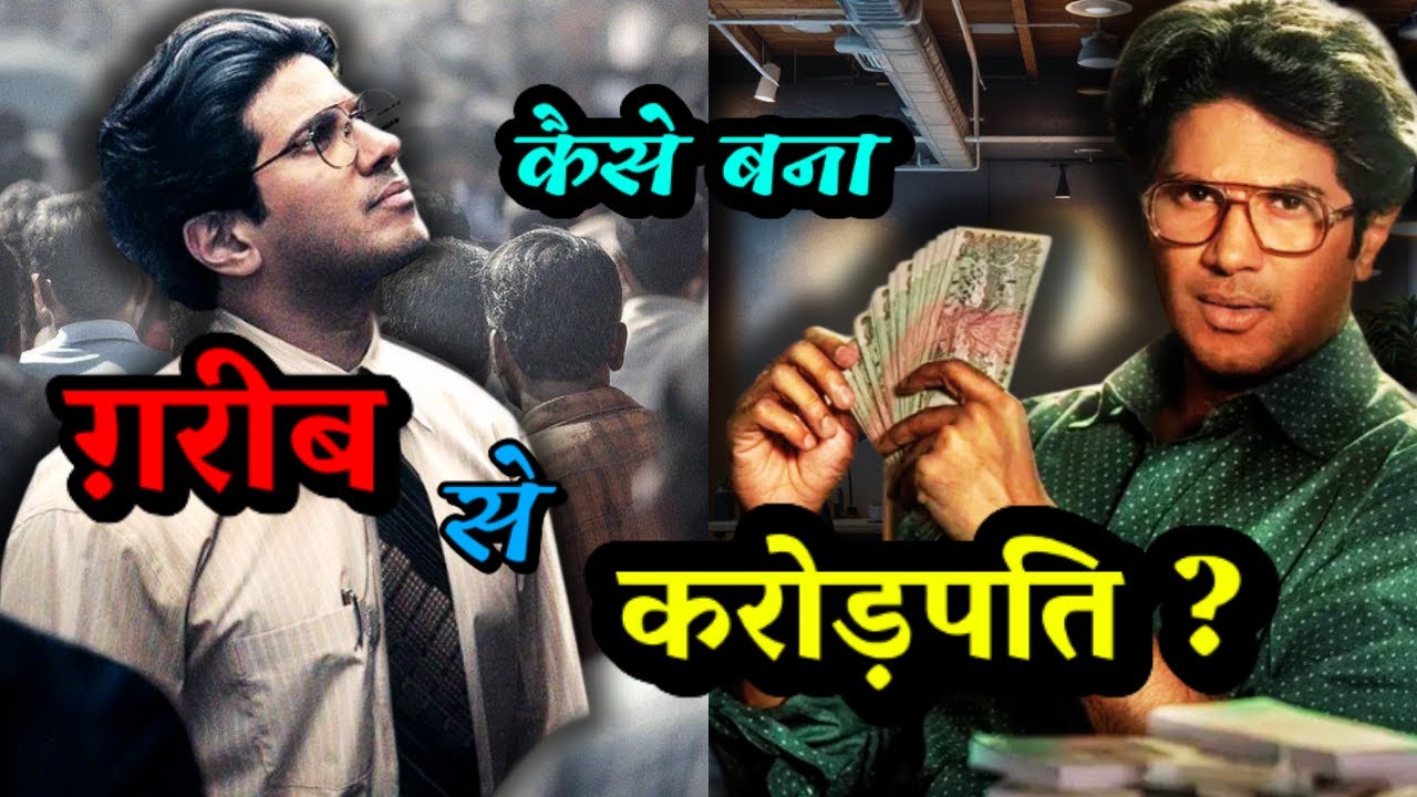 😱 एक मामूली बैंक कर्मचारी करोड़पति कैसे बन गया? 💰 | Luck Baskhar Movie Explained in Hindi🎬