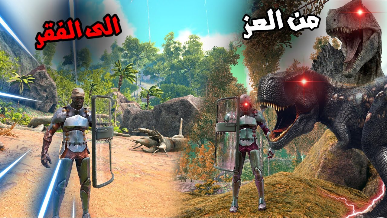 ارك سيرفايفل باتل رويال | من العز الى الفقر 🔥 🔥 #ARK Survival Evolved