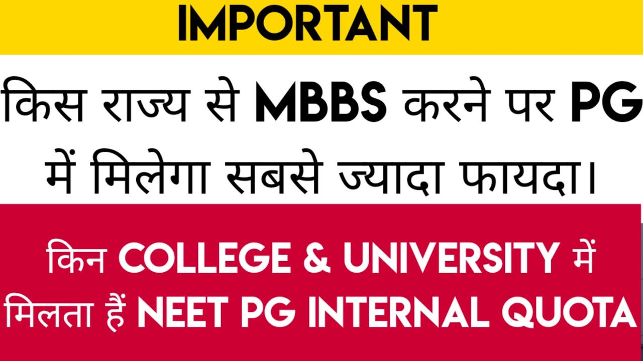 NEET 2022 | NEET PG Internal Quota Colleges | Highest PG Seats In Which States