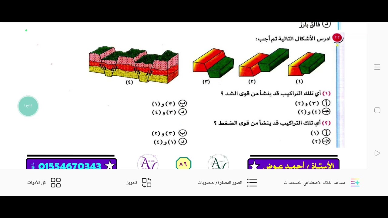 حل على التراكيب الجيولوجية لصخور القشرة الارضية كتاب التفوق 