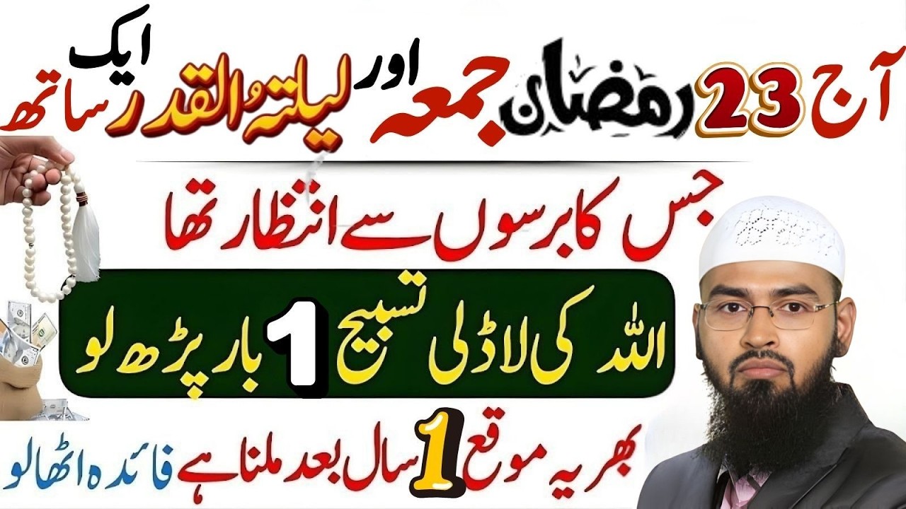 Aaj 23 Ramzan Juma Aur Laylatul Qadr Ek Sath | Faiz Syed