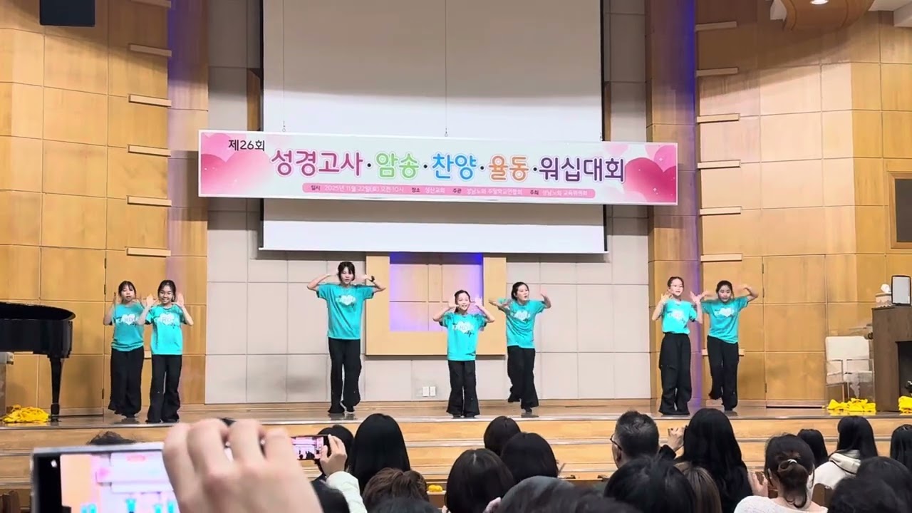 2025 성남노회대회 율동 단체