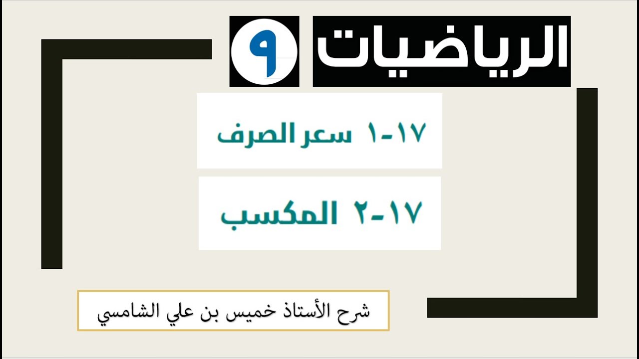 سعر الصرف & المكسب