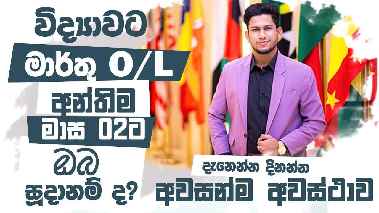 March O/L ලියන ඔබ අන්තිම මාස 02ට සූදානම්ද?-science with CKsir-අවසන්ම වැඩපිළිවෙලින් සුපිරිම A ගන්න