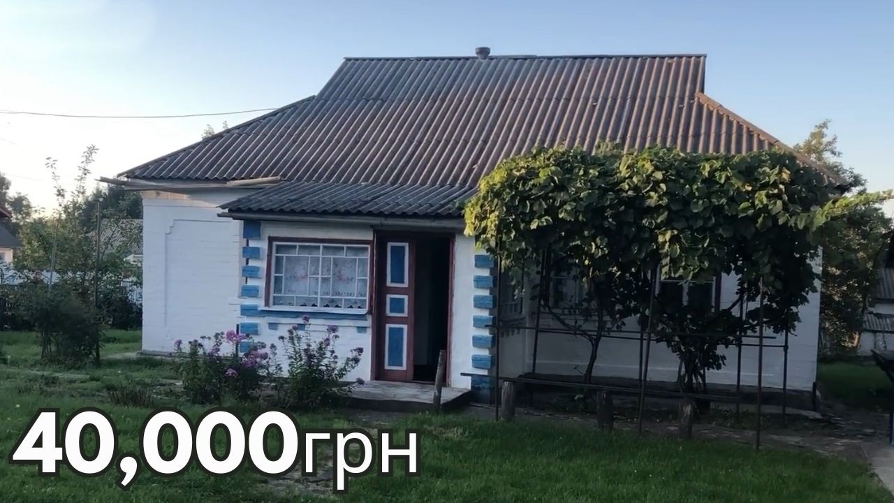 🔥 ХАТА В СЕЛІ ЗА 40 000 ГРН! 🏡 ГАЗ • ВОДА • ІНТЕРНЕТ • 56 СОТОК • 15 КМ ДО МІСТА!