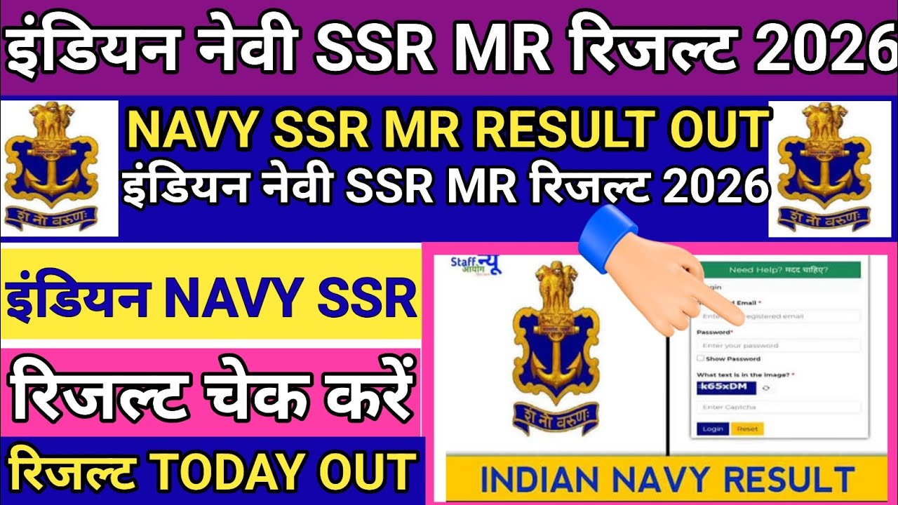 Indian Navy SSR MR Result 2026 | indian Navy SSR MR Result 2026 Kaise Dekhe 🔴Navy SSR MR Result 2026