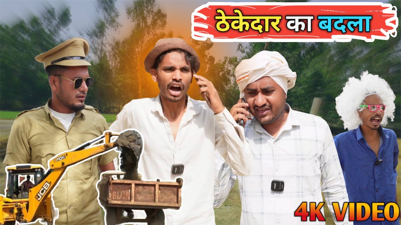 चतुर ठेकेदार का बदला  Thekdar ka Badla - Ajeej Comedy | FunzoyaL Team